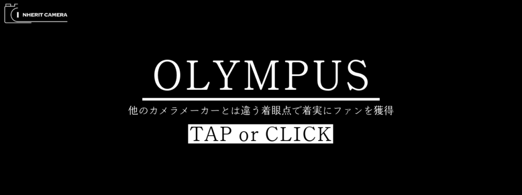 OLYMPUS(オリンパス)のカメラ買取