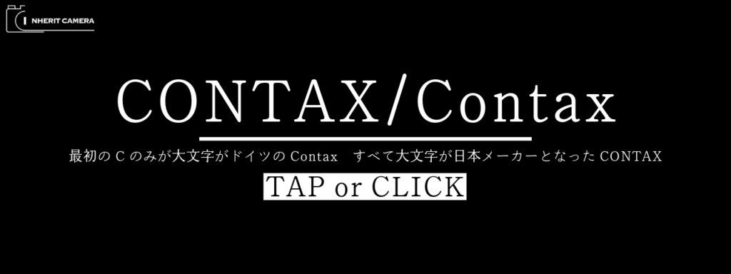 CONTAX/Contax(コンタックス)のカメラ買取