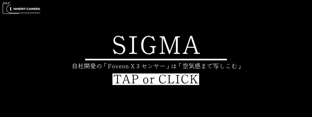 SIGMA(シグマ)のカメラ買取