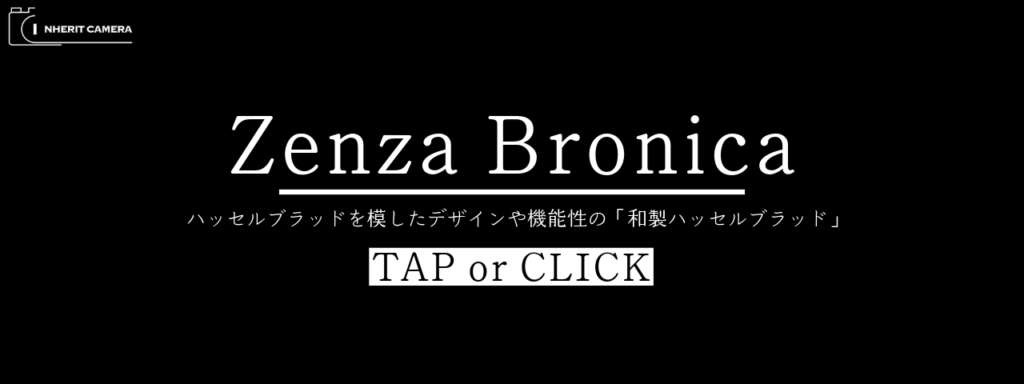 Zenza Bronica(ゼンザブロニカ)のカメラ買取