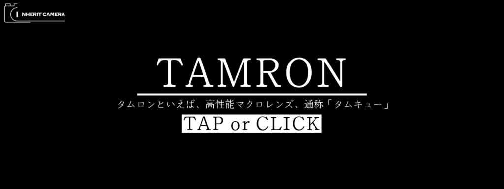 TAMRON(タムロン)のカメラレンズ買取