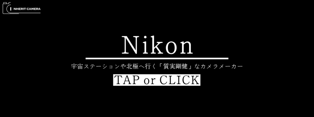 Nikon(ニコン)のカメラ買取