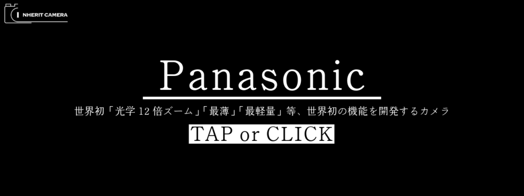 Panasonic(パナソニック)のカメラ買取