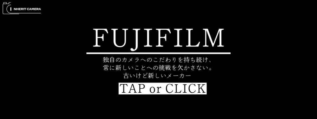 FUJIFILM(フジフイルム)のカメラ買取