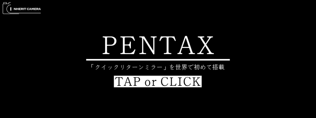 PENTAX(ペンタックス)のカメラ買取