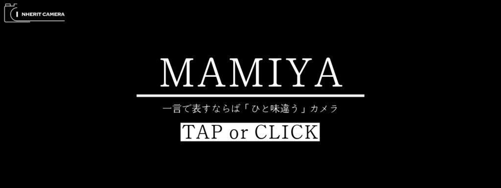 MAMIYA(マミヤ)のカメラ買取