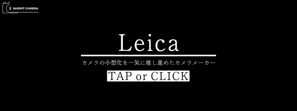 LEICA(ライカ)のカメラ買取