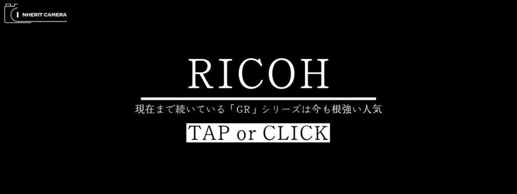 RICOH(リコー)のカメラ買取