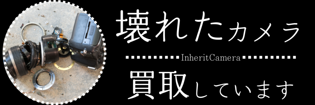 壊れたカメラ買取しています