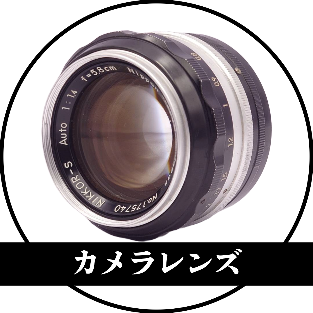 札幌でカメラレンズ買取ならレンズ買取に強いインヘリットカメラ