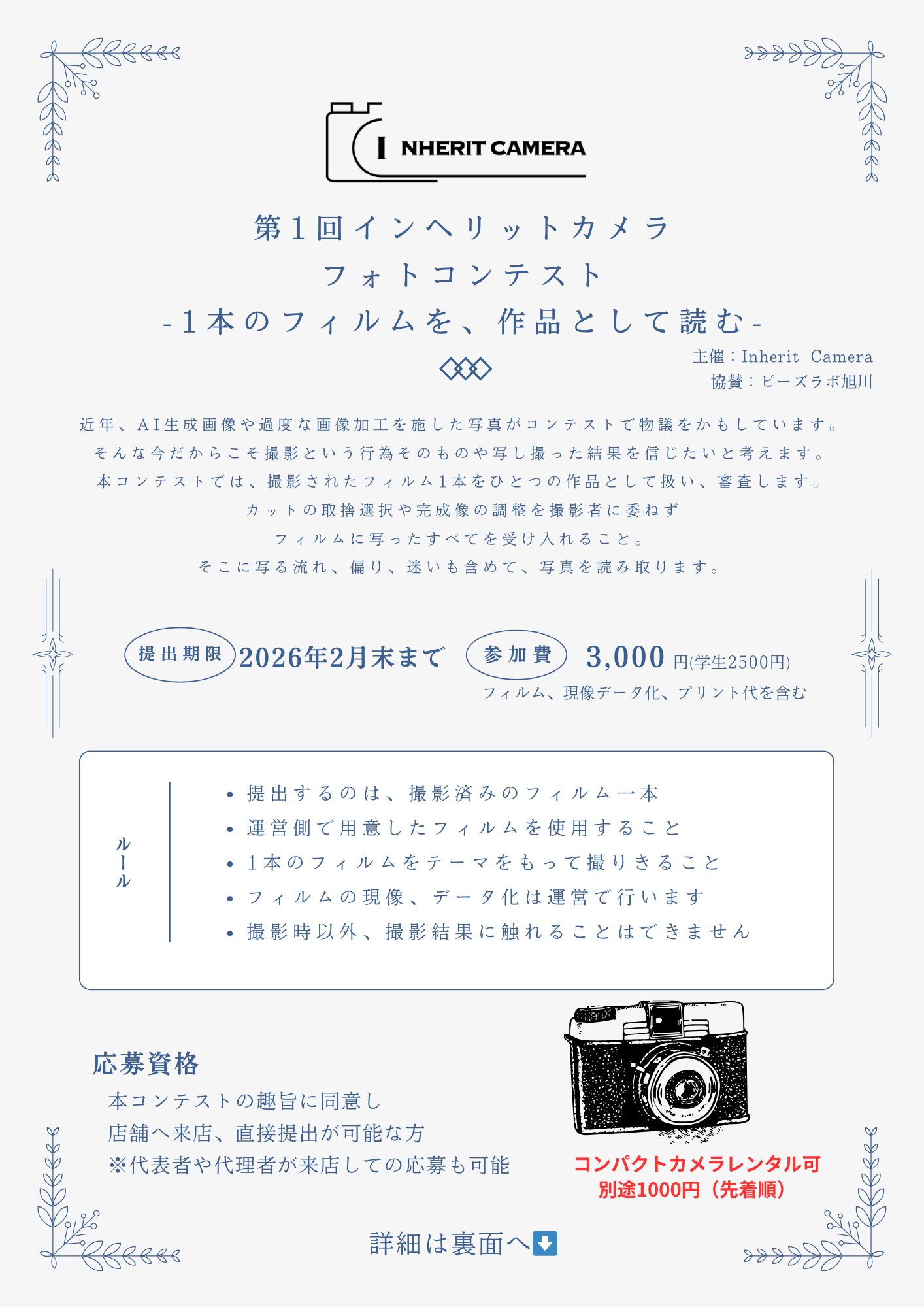 フォトコン開催】第一回フォトコンテスト「一本のフィルムを、作品 